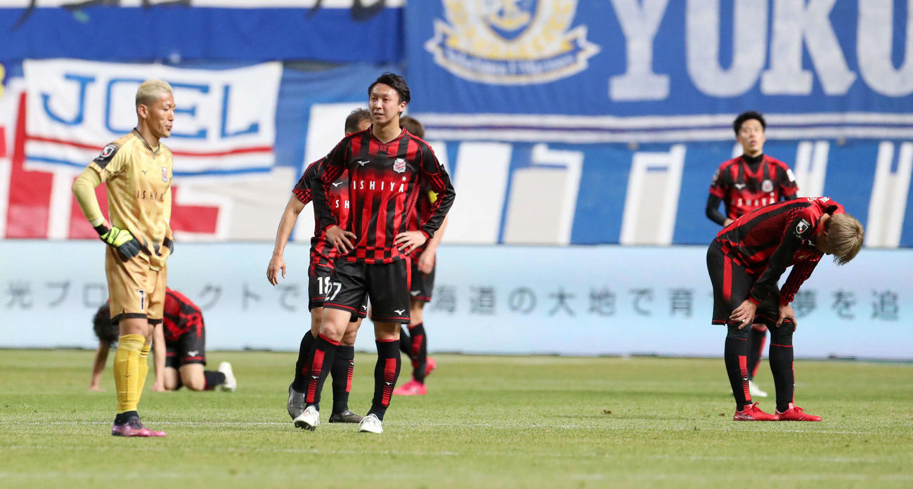 札幌対横浜　試合終了後、肩を落とす札幌イレブン（撮影・佐藤翔太）