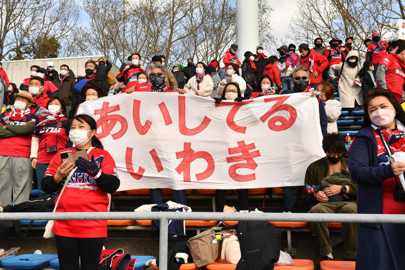いわき対相模原　勝利したいわきサポーターは喜び合う（撮影・柴田隆二）
