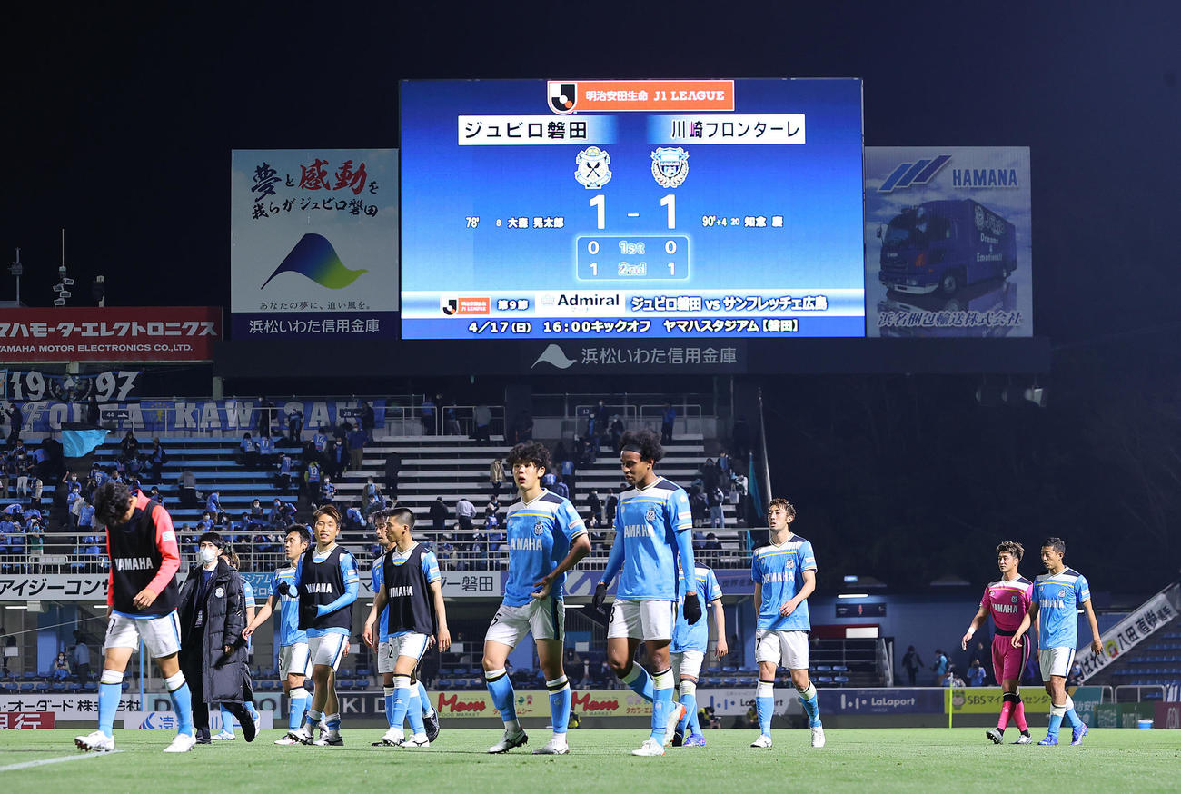 磐田対川崎F　終了間際に同点に追いつかれ引き分けに終わりさえない表情の磐田イレブン（撮影・垰建太）