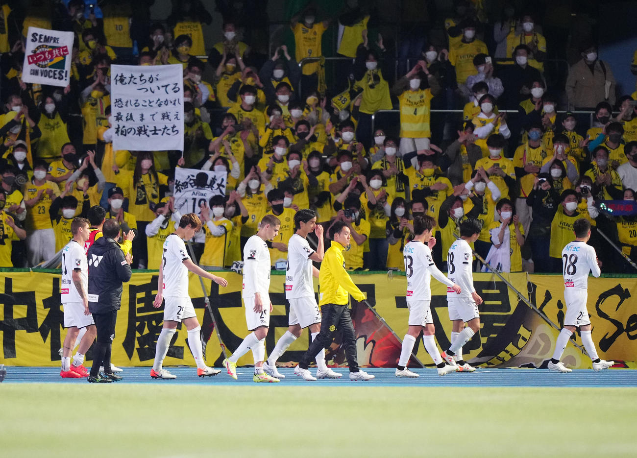川崎F対柏　試合後、サポーターにあいさつし引き揚げる柏の選手たち（撮影・江口和貴）