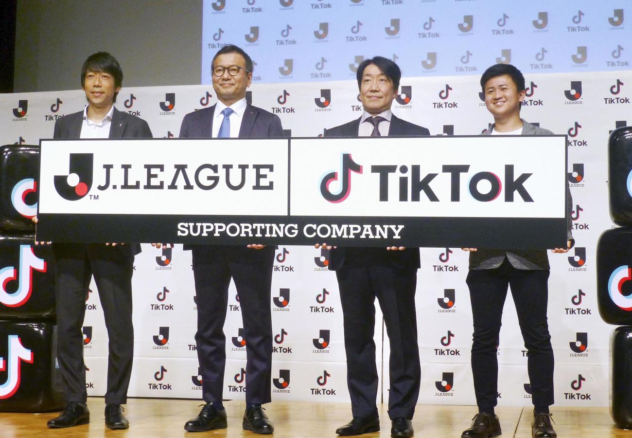 TikTokの日本の運営会社との契約締結を発表するJリーグの野々村芳和チェアマン（左から2人目）ら（共同）