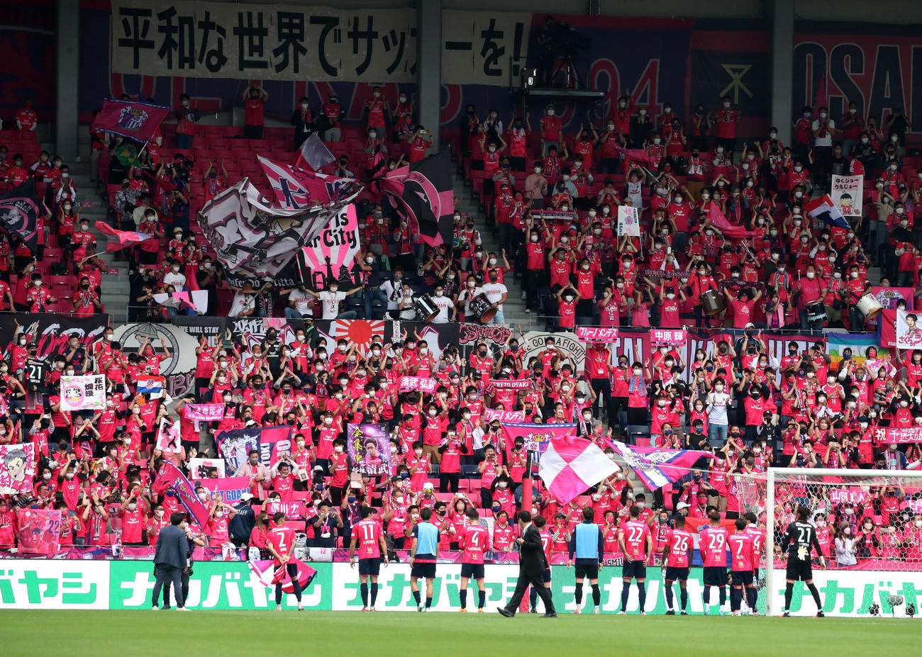 C大阪対G大阪　試合後、サポーターにあいさつするC大阪イレブン（撮影・加藤哉）