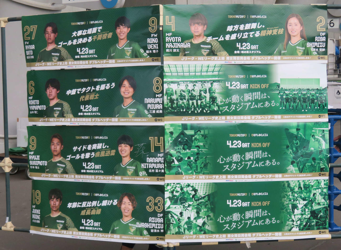 Jリーグ＆WEリーグ史上初のダブルヘッダー開催となったJ2東京V－千葉戦と、WEリーグ日テレ東京V－千葉戦のポスター（撮影・磯綾乃）