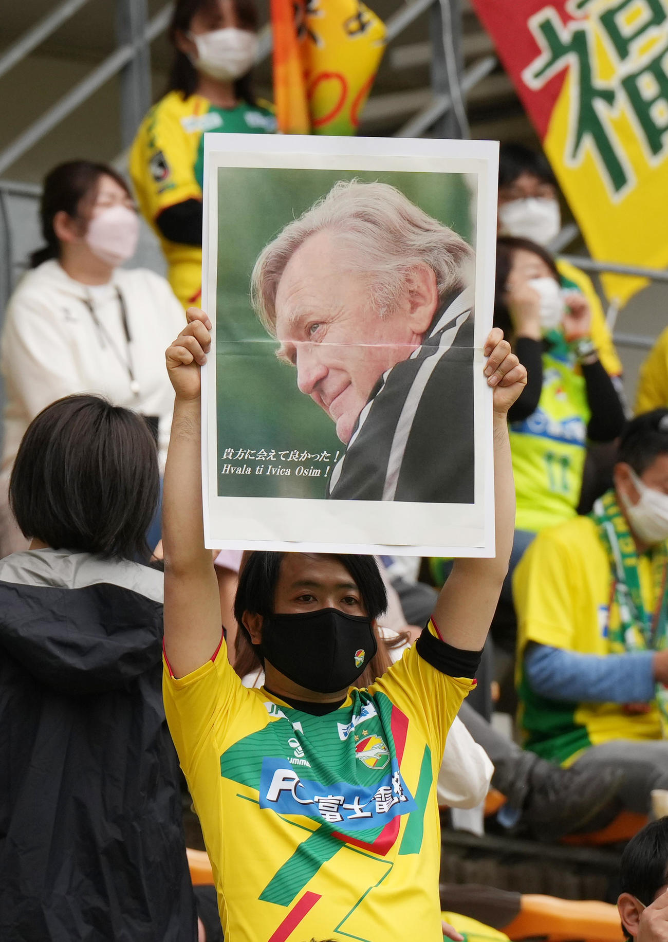 千葉対岡山　試合前、オシムさんをしのび、写真を掲げる千葉サポーター（撮影・菅敏）