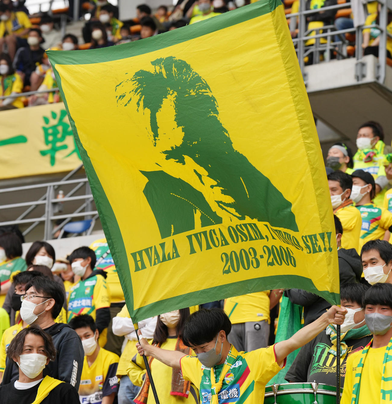 千葉対岡山　試合前、オシムさんをしのび、似顔絵を掲げる千葉サポーター（撮影・菅敏）