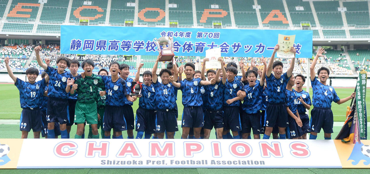 17年ぶり2度目の優勝を成し遂げた磐田東イレブン