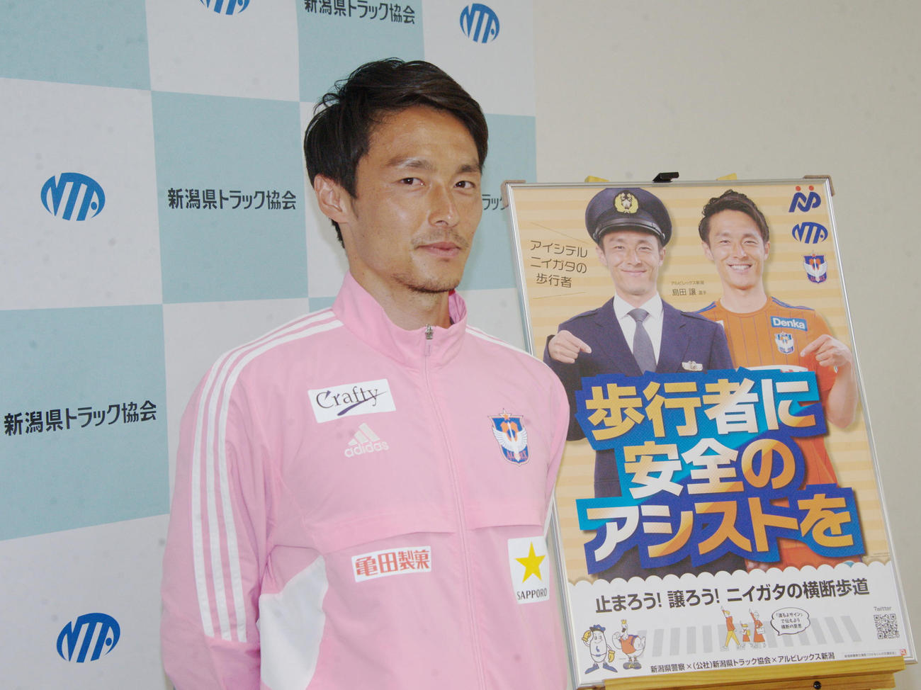 新潟県警、新潟県トラック協会との交通安全ポスター完成発表会に参加した島田