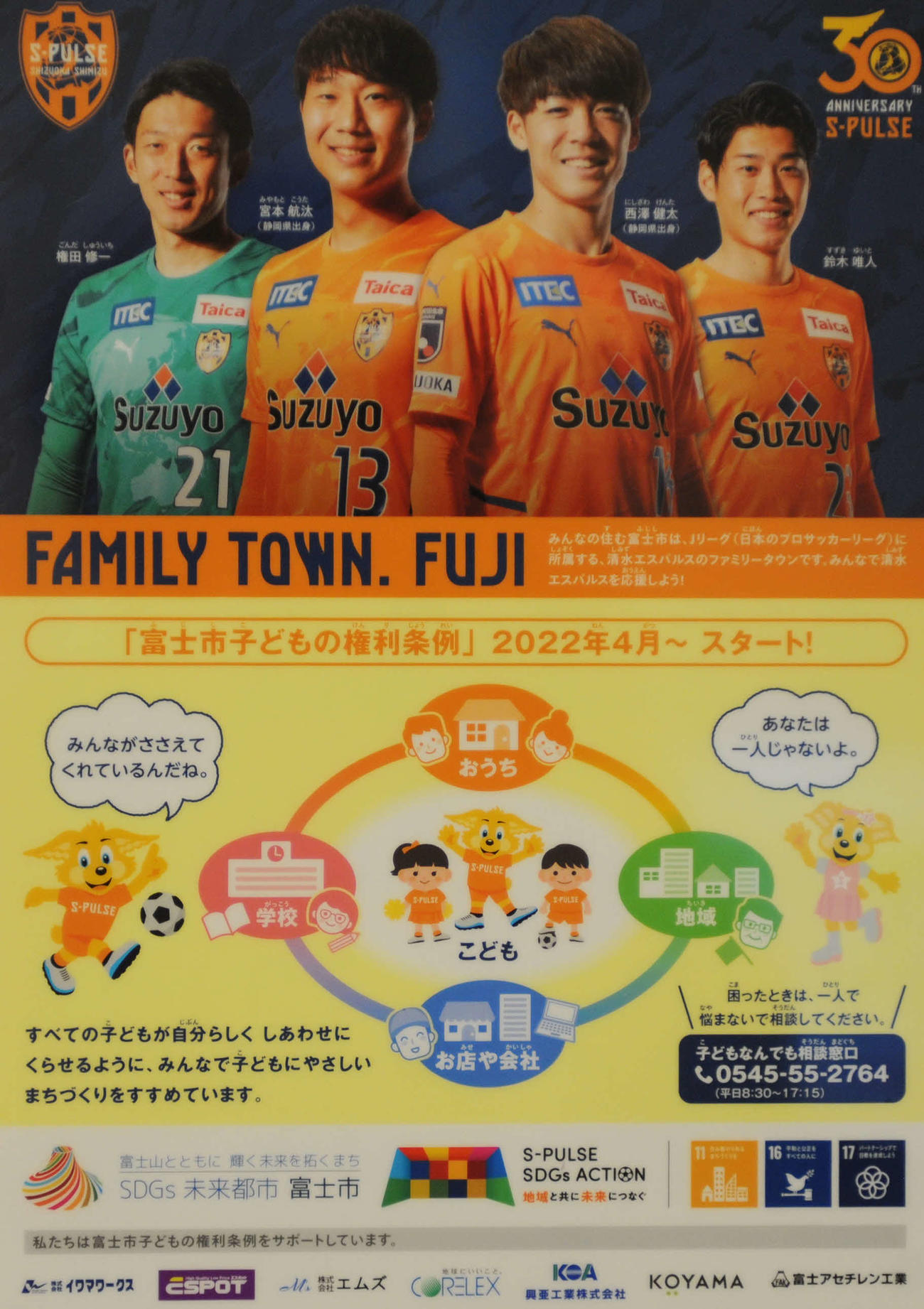 2022エスパルスオリジナル下敷き（表面）