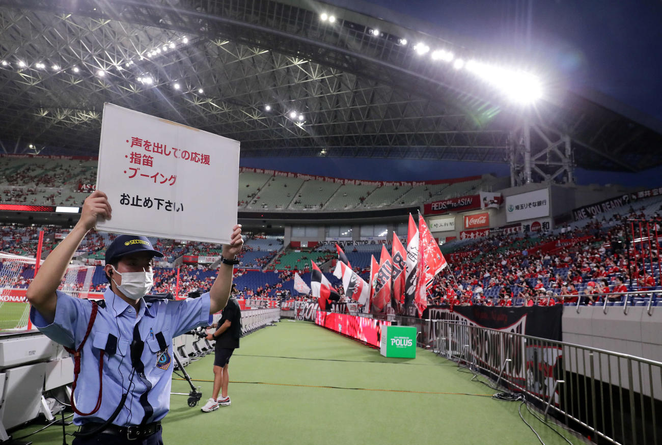 浦和対京都　試合前、スタンドに向けて「声を出しての応援　指笛　ブーイング　お止め下さい」のプラカードをスタッフが掲げた（撮影・浅見桂子）