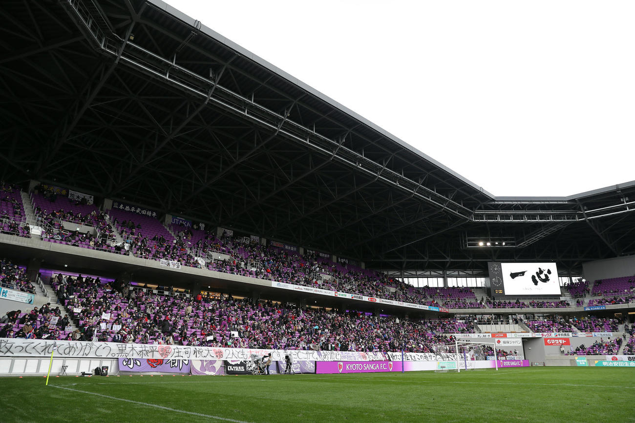 京都のサンガスタジアム（2021年12月5日撮影）