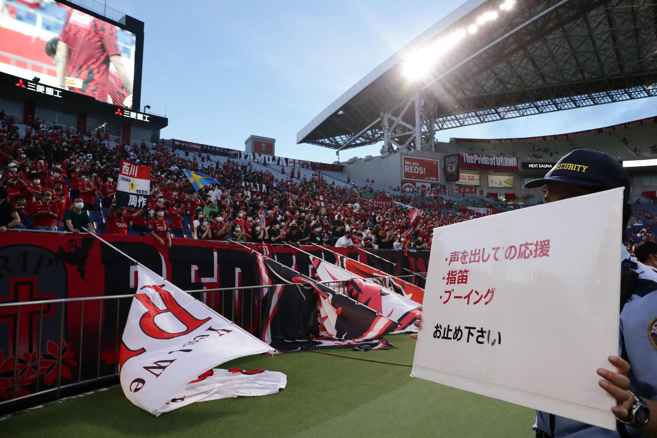 6日、京都戦の試合前、浦和ファンがつめかけたスタンドに向けて「声を出しての応援　指笛　ブーイング　お止め下さい」のプラカードをスタッフが掲げた