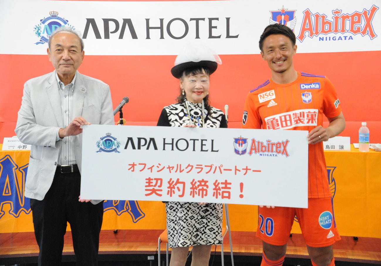 オフィシャルクラブパートナー契約締結記者会見で笑顔を見せる左からJ2新潟中野社長、アパホテル元谷社長、島田