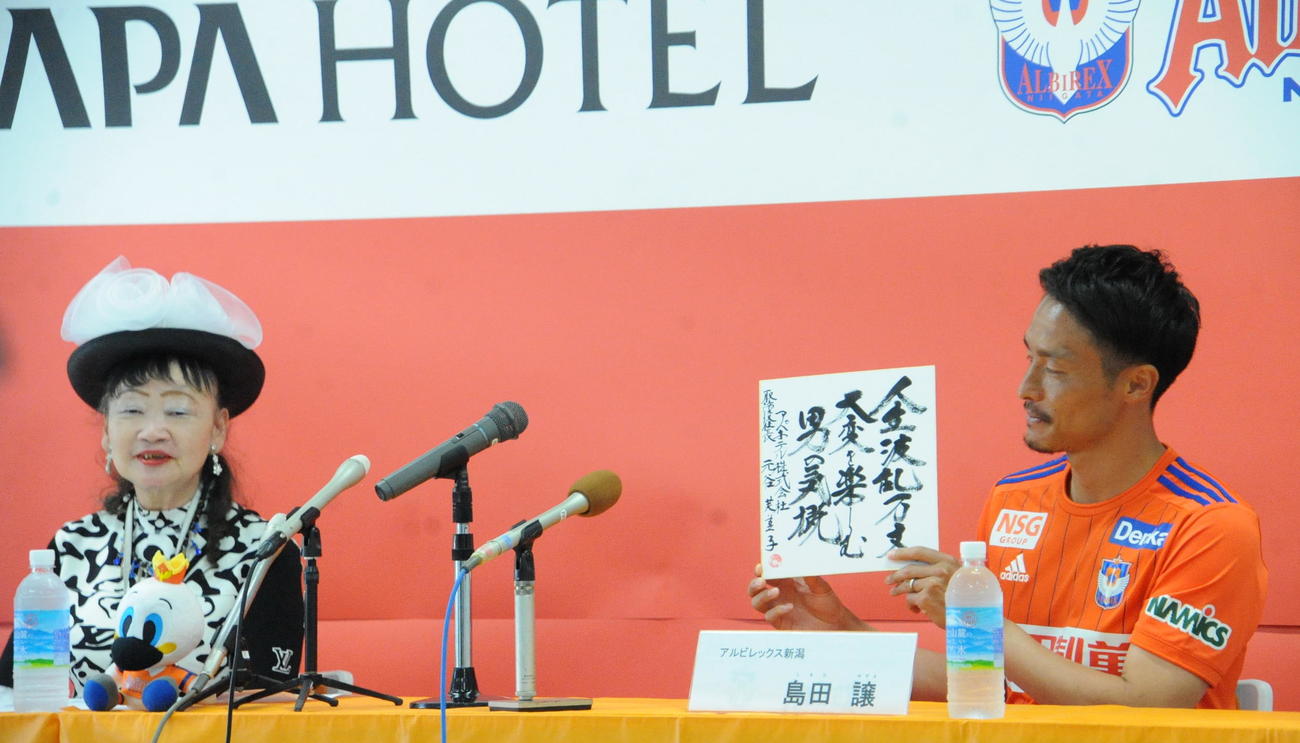 アパホテル元谷社長（左）から色紙をプレゼントされた島田