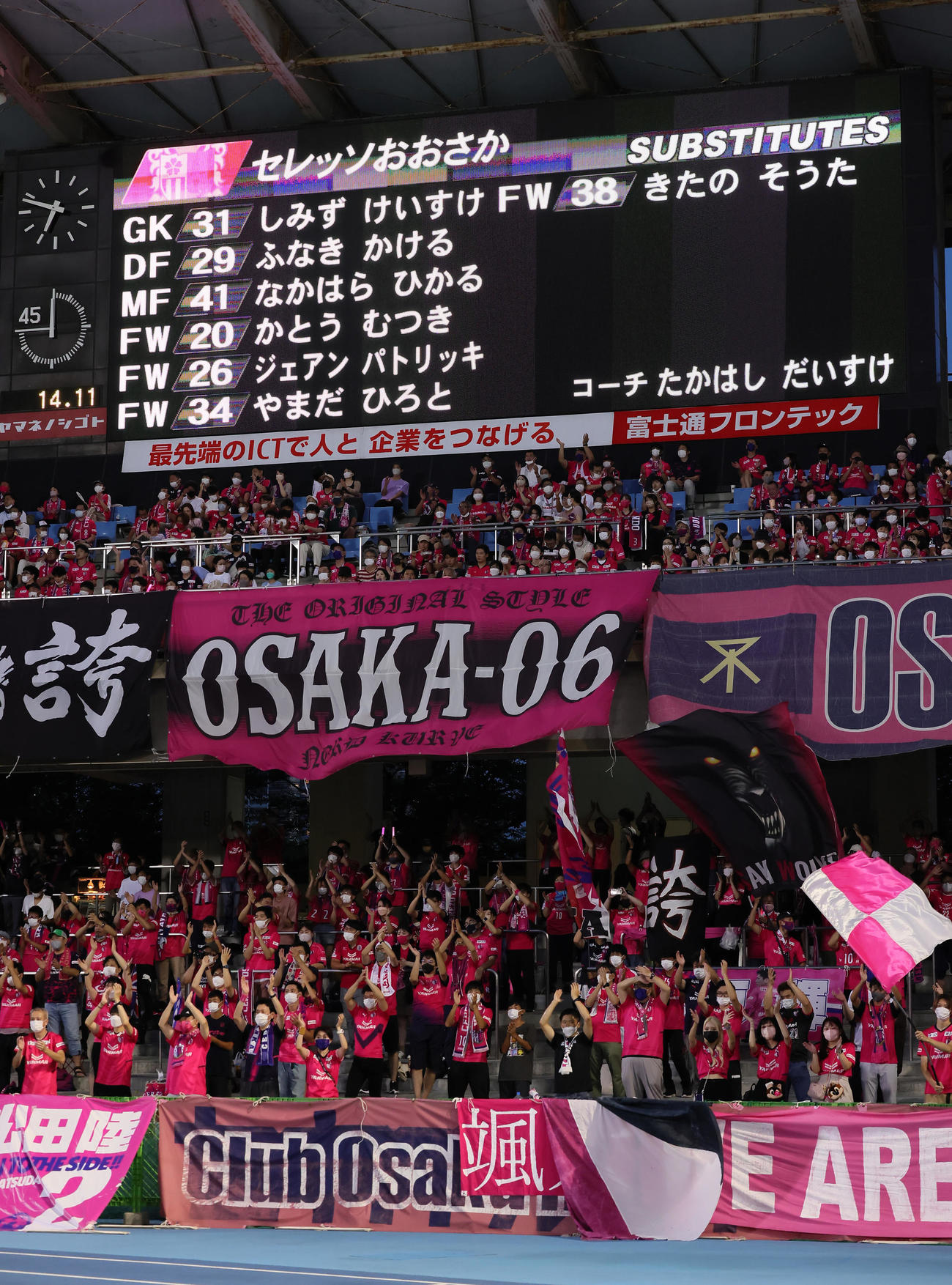 川崎F対C大阪　ひらがなで選手紹介が行われる中、声援を送るC大阪サポーター（撮影・足立雅史）