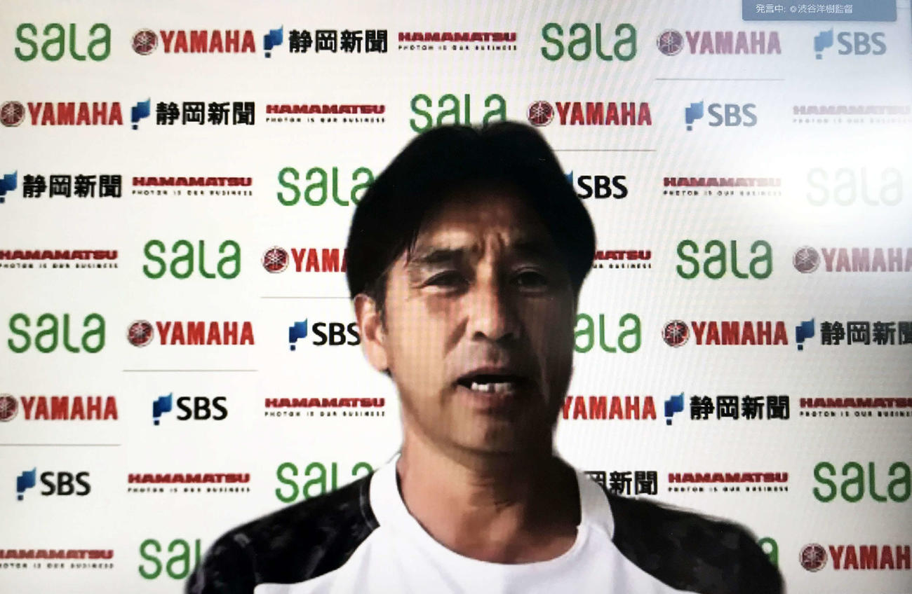 オンラインで就任会見に臨んだ磐田の渋谷監督