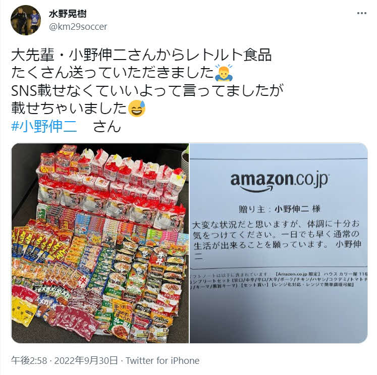 水野晃樹のツイッターより