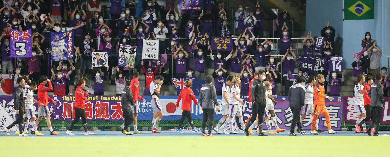 川崎F対京都　川崎Fに敗れるも最後までを選手たちへ拍手を送る京都サポーター（撮影・宮地輝）