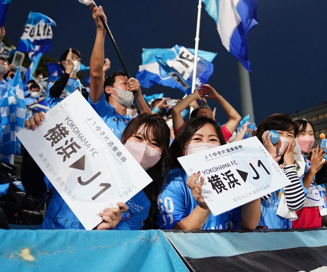 横浜FC対金沢　試合前、J1昇格決定を喜ぶ横浜FCサポーター（撮影・江口和貴）