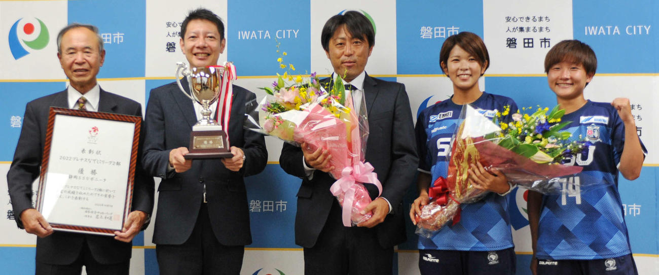 記念撮影に納まる、左から河島直明・磐田市スポーツ協会会長、草地磐田市長、静岡SSUボニータの小川監督、DF塩沢、FW三輪