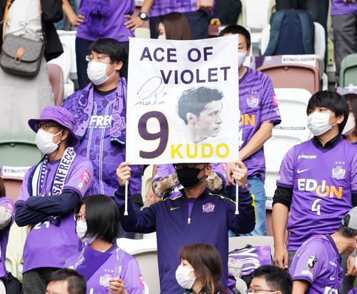 C大阪対広島　試合前、工藤壮人さんの背番号を掲げる広島サポーター（撮影・横山健太）