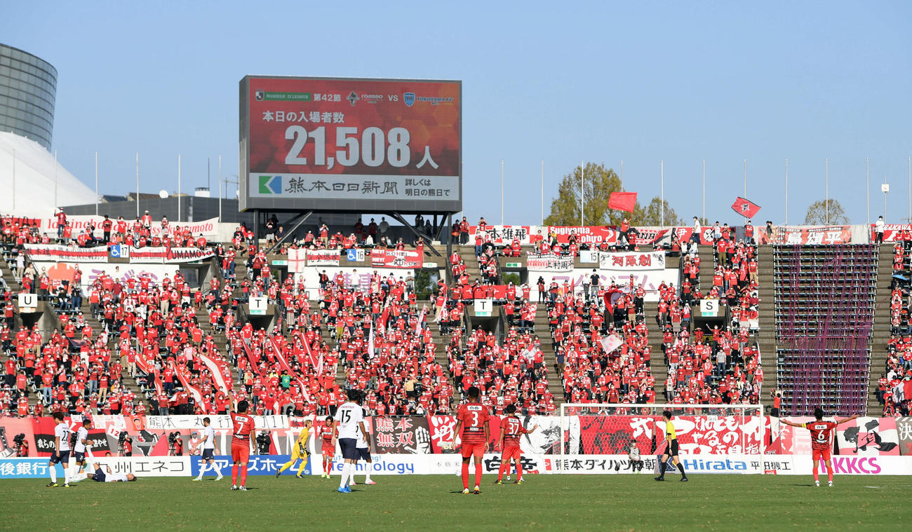 「21、508人」が詰めかけた熊本対横浜FC戦（撮影・たえ見朱実）