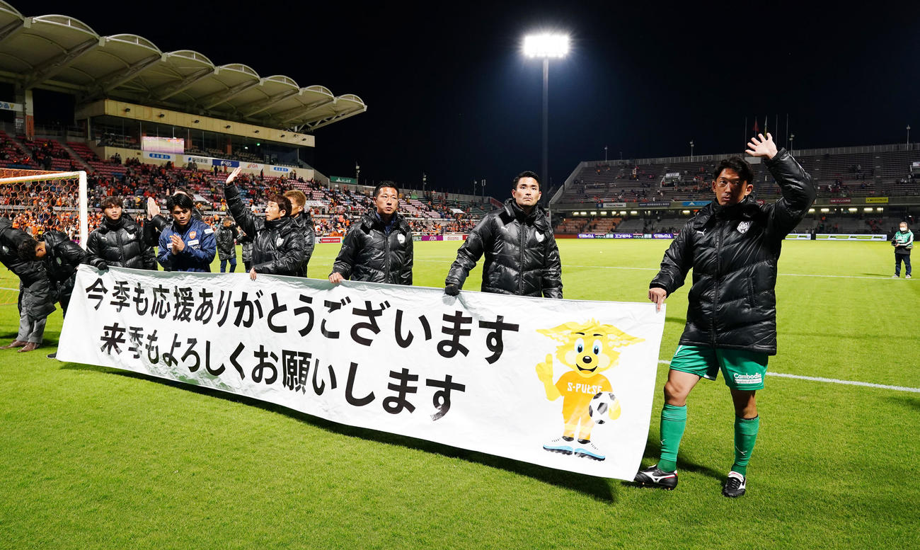ホーム最終戦を終え、サポーターにあいさつする清水GK権田（右端）ら（撮影・菅敏）