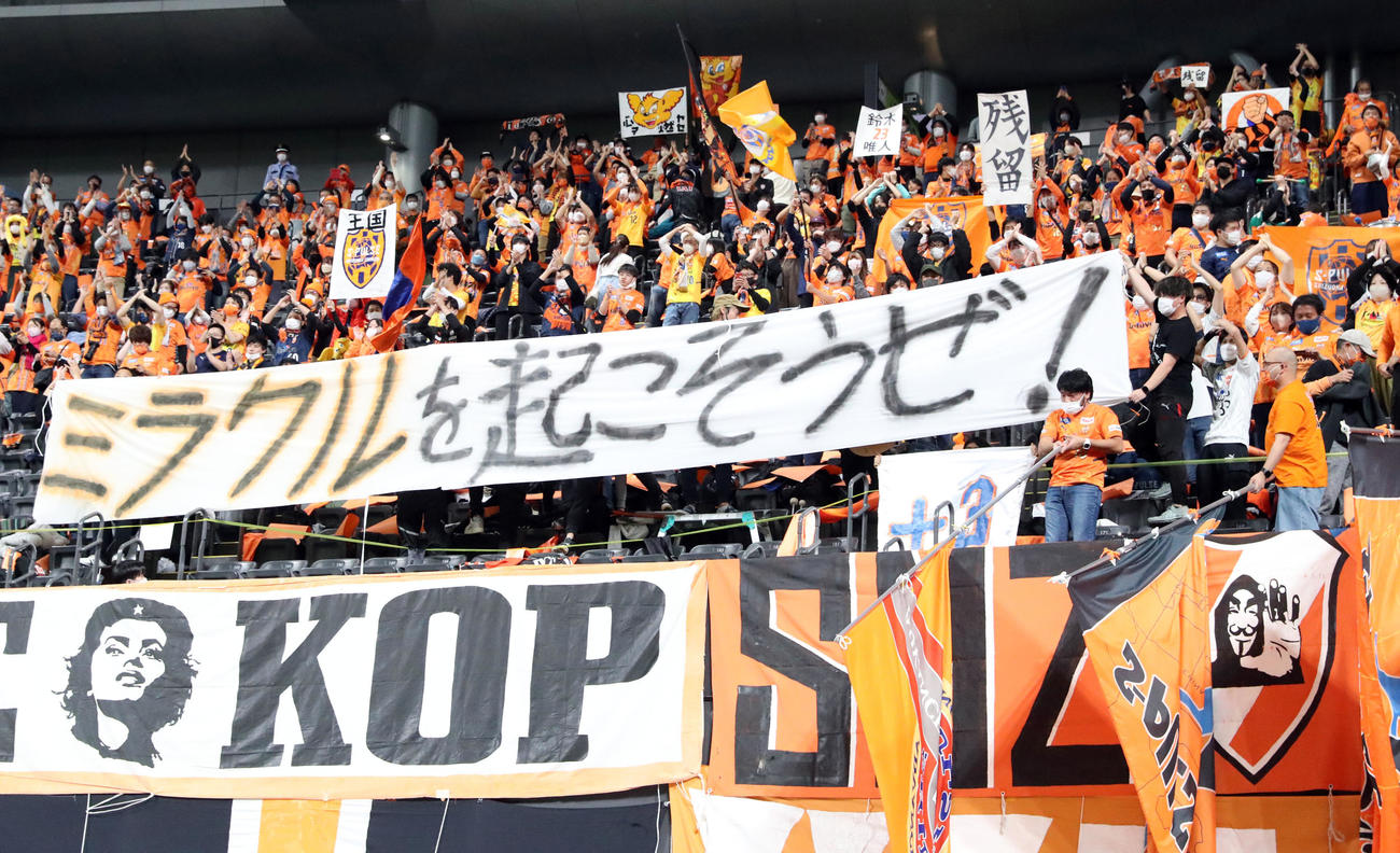 札幌対清水　試合前、「ミラクルを起こそうぜ！」と書かれた横断幕を掲げる清水サポーターたち（撮影・佐藤翔太）