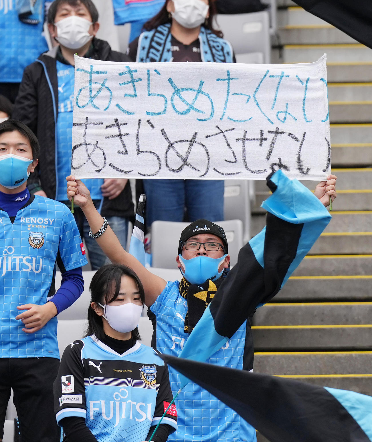 東京対川崎F　試合前、声援を送る川崎Fサポーター（撮影・菅敏）