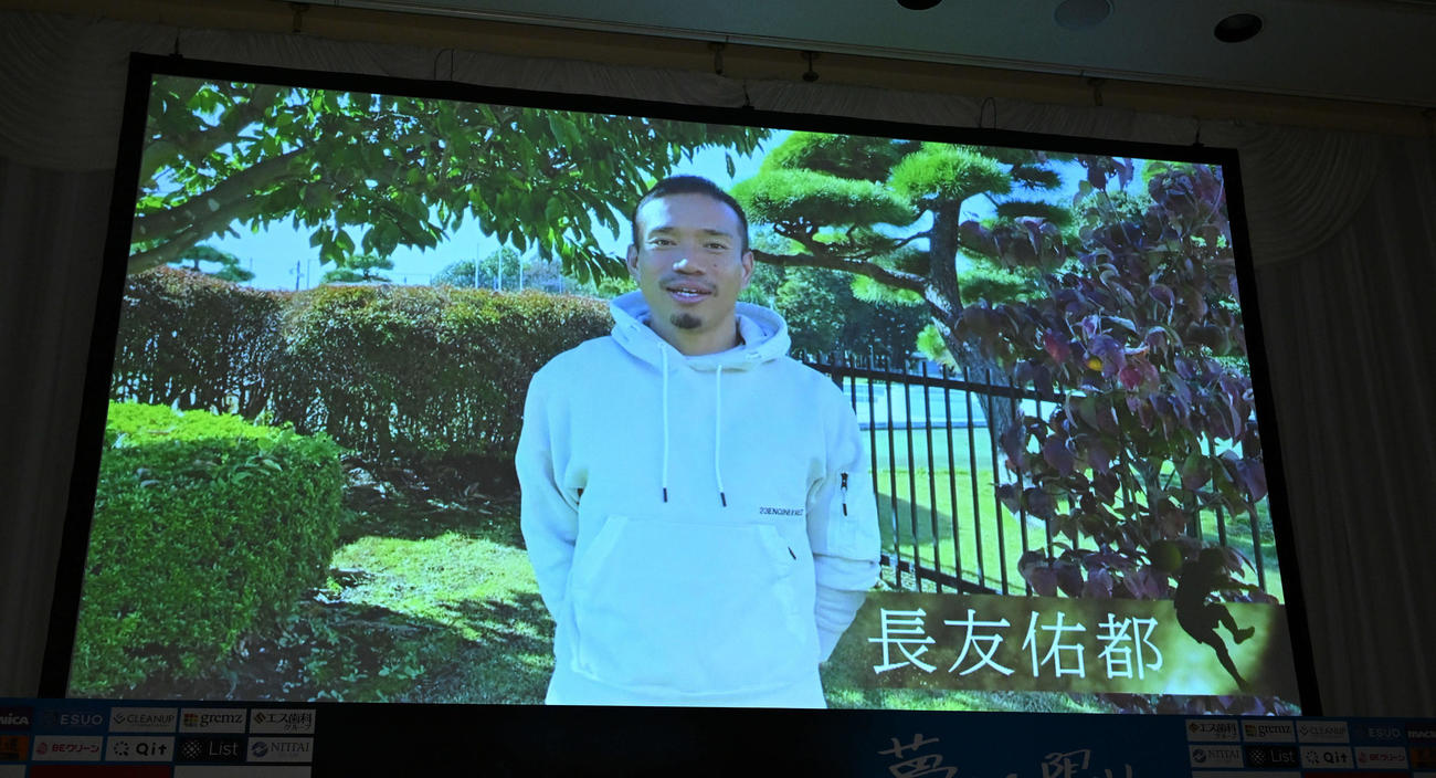 横浜FC中村の引退記者会見で東京長友のビデオメッセージが流される（撮影・滝沢徹郎）