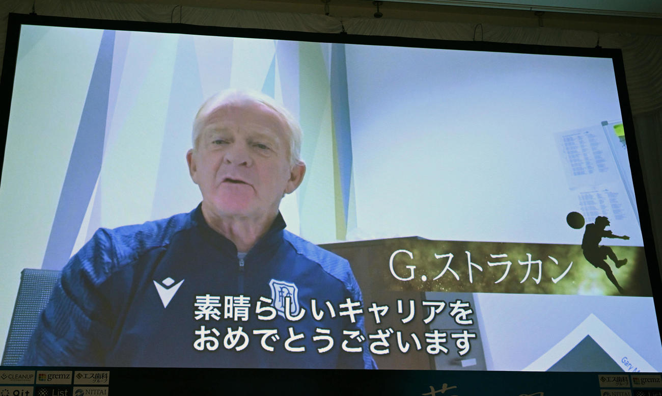 横浜FC中村の引退記者会見でセルティック時代の監督ストラカン氏のビデオメッセージが流される（撮影・滝沢徹郎）