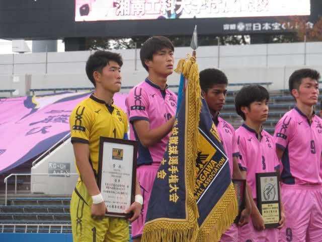 表彰式で優勝旗や賞状を手にした日大藤沢の選手たち