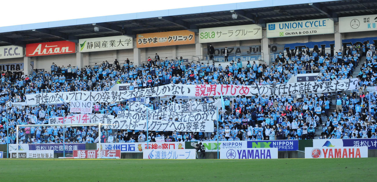 ホーム最終戦後、スタンドでフロント陣に抗議の横断幕を掲げるサポーターら
