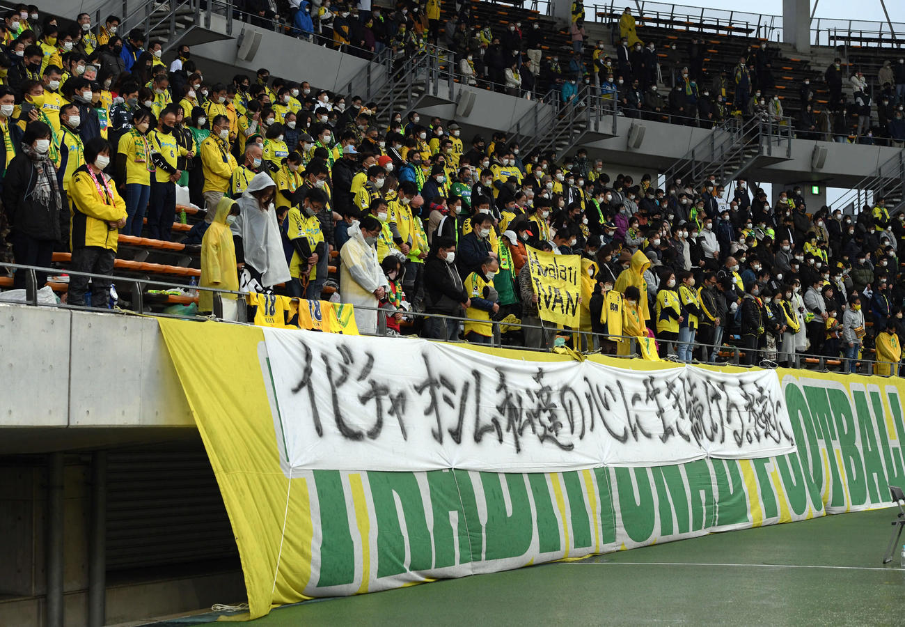 オシムジェフレジェンド対オシムジャパンレジェンド　試合前、黙とうを捧げる千葉サポーター（撮影・たえ見朱実）