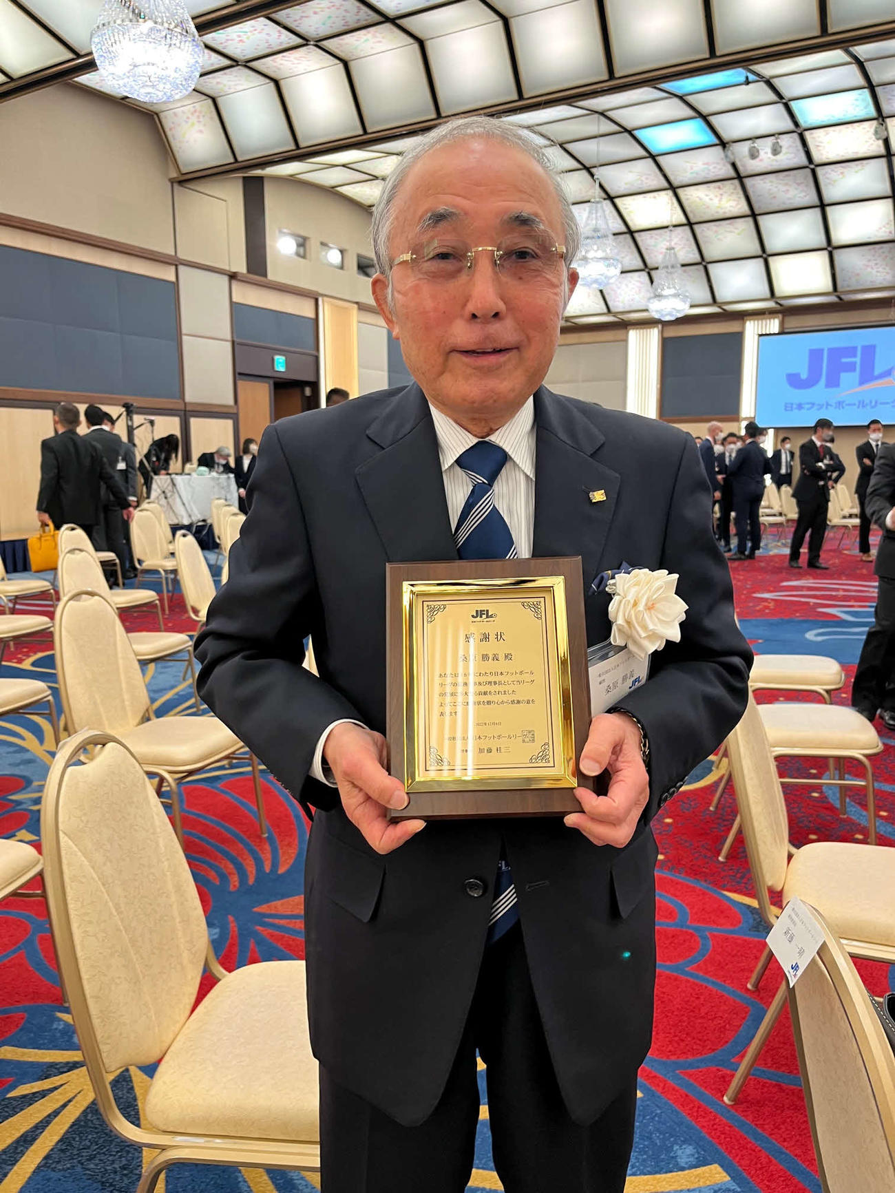 JFL表彰式で特別表彰を受けた桑原勝義前理事長