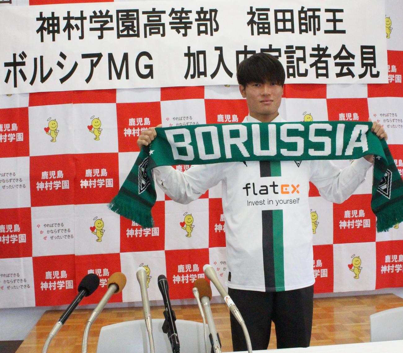 ドイツ1部・ボルシアMGへの加入が決まり、入団内定会見でユニホームを着て意気込む鹿児島・神村学園FW福田師王（撮影・菊川光一）