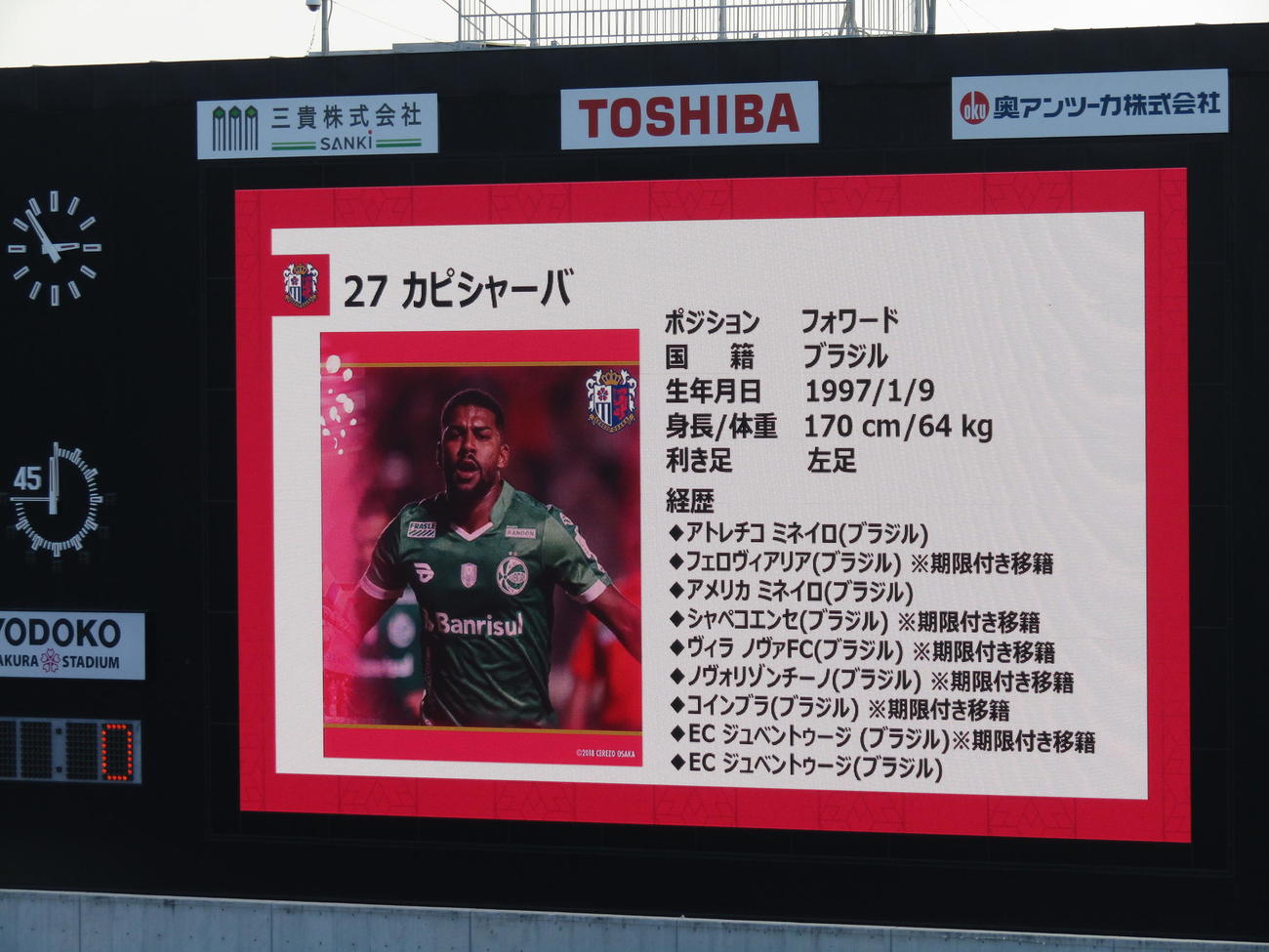 C大阪はサポーターとのイベントでも新ブラジル人FWカピシャーバの獲得を電光掲示板で発表した