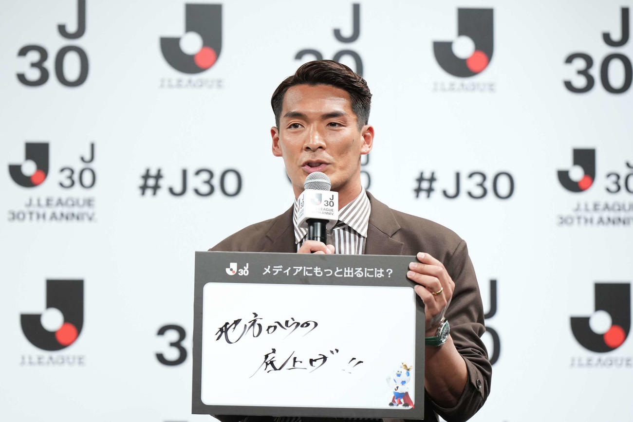 「Jリーグ30周年オープニングイベント」に出席した槙野智章氏（Jリーグ提供）