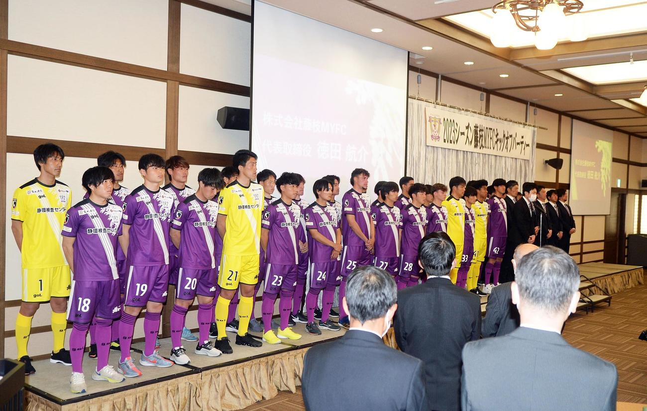 ユニホーム姿で登壇する藤枝の選手やスタッフら