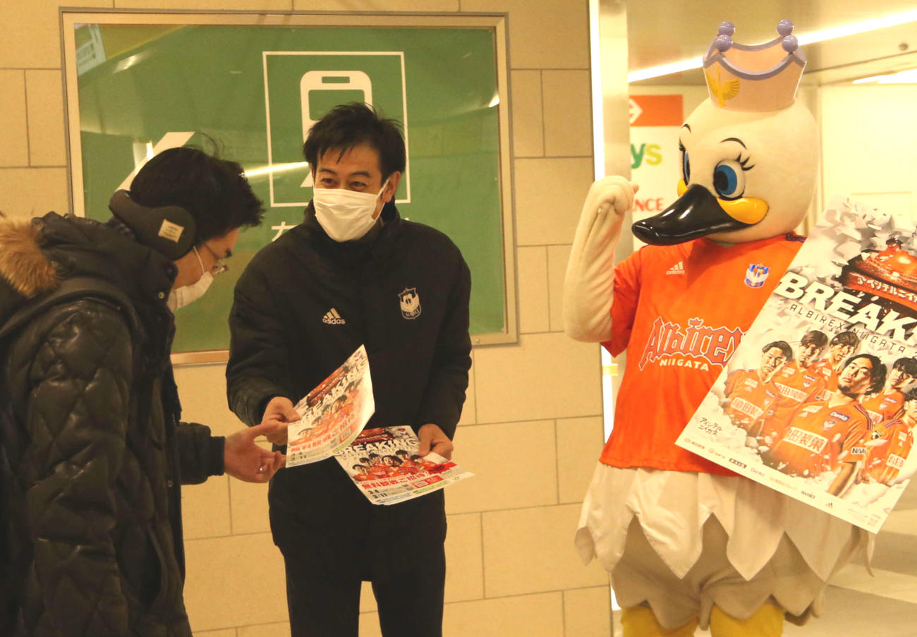 6季ぶりのJ1ホーム開幕戦へ、JR新潟駅でチラシを配る野沢営業本部長（中央）。右はマスコットのスワンちゃん