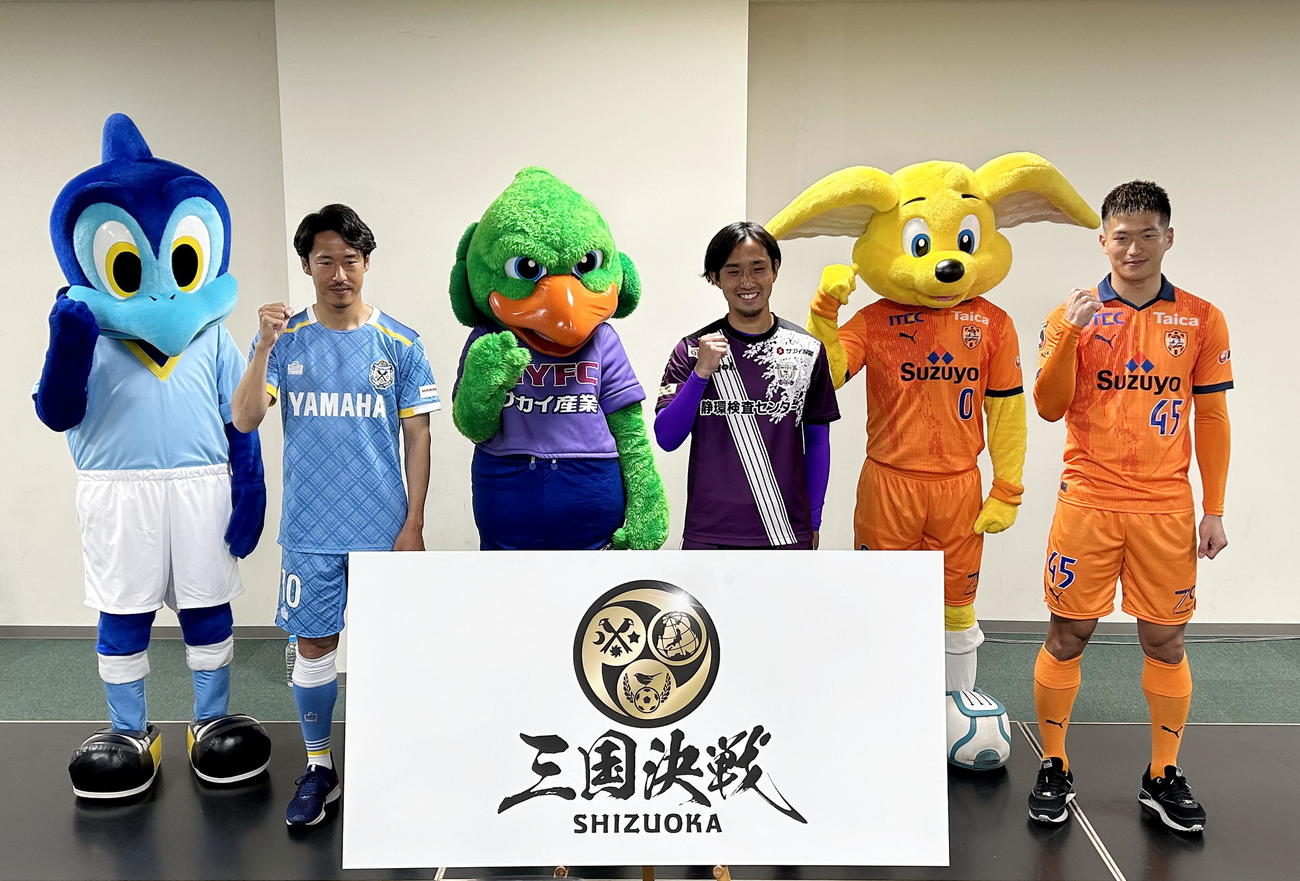 会見に出席した各クラブのマスコットと選手。左から磐田のジュビロくん、山田、藤枝の蹴っとばし小僧、横山、清水のパルちゃん、北川