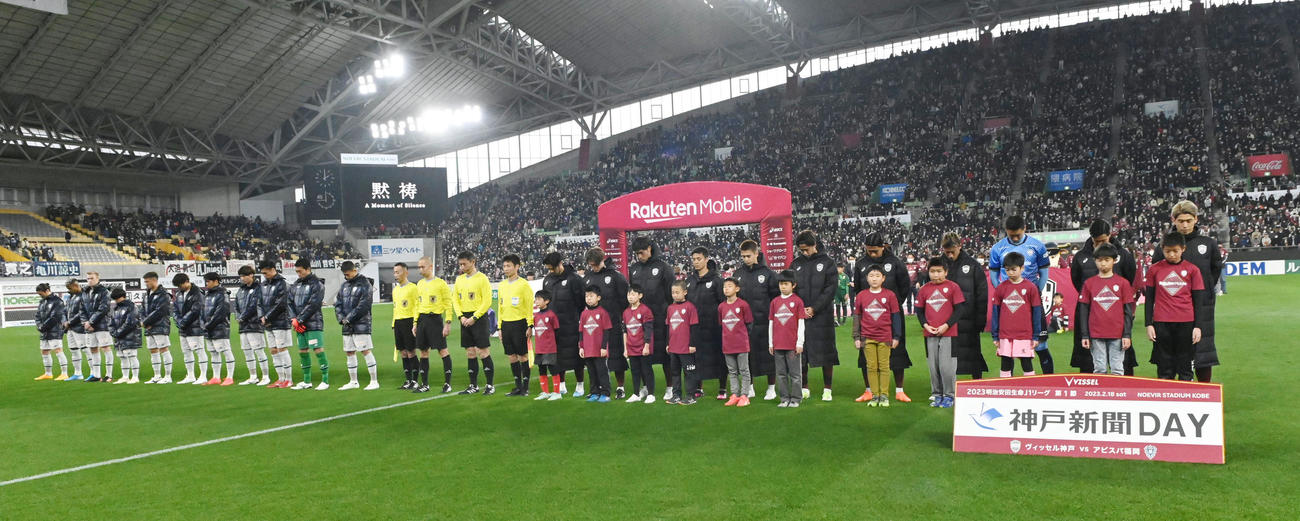 試合前、トルコ地震でなくなった方々へ黙祷を捧げる神戸（右）と福岡の選手たち（撮影・滝沢美穂子）