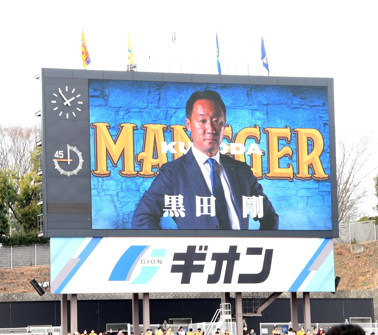 町田対仙台　大型スクリーンで紹介される町田・黒田監督（撮影・山田愛斗）