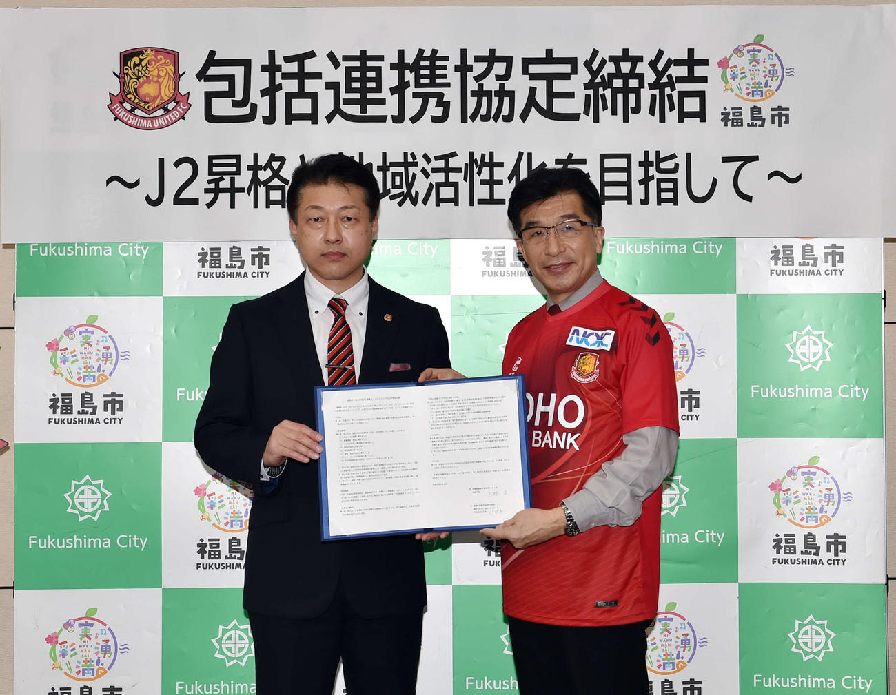 包括連携協定を締結した福島・鈴木社長（左）と木幡福島市長