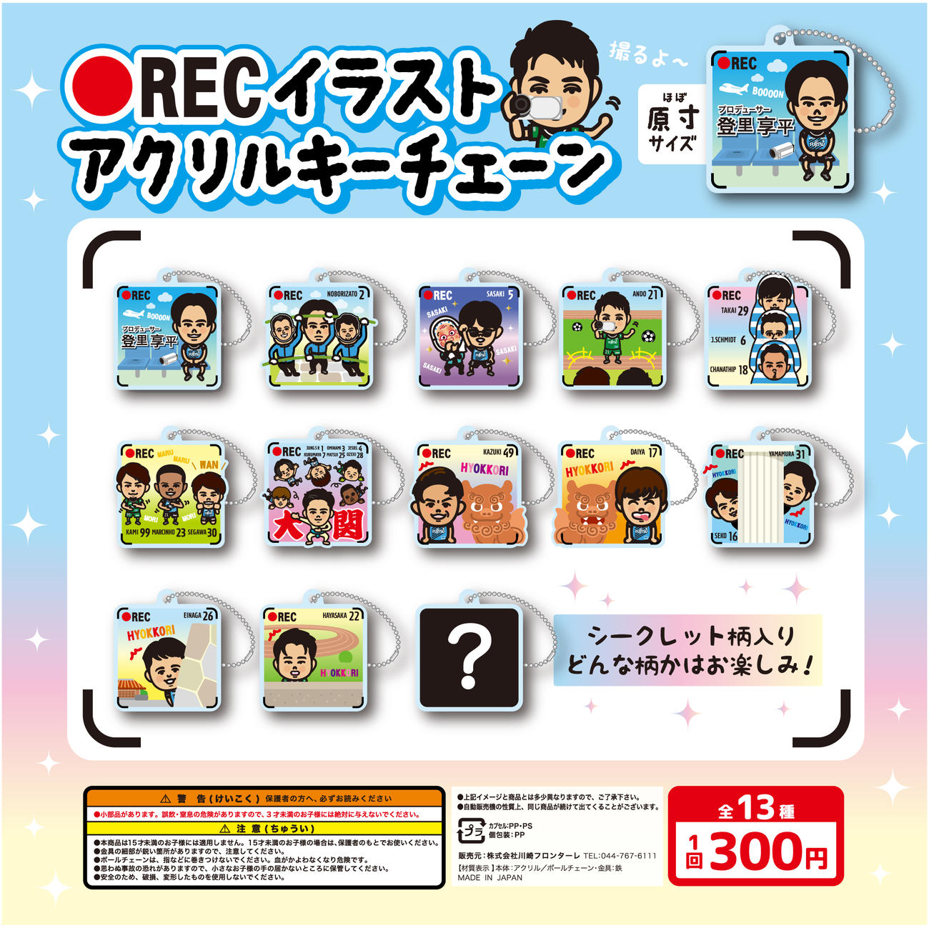 川崎Fがやべっちスタジアムと勝手にコラボしたグッズ（C）川崎フロンターレ