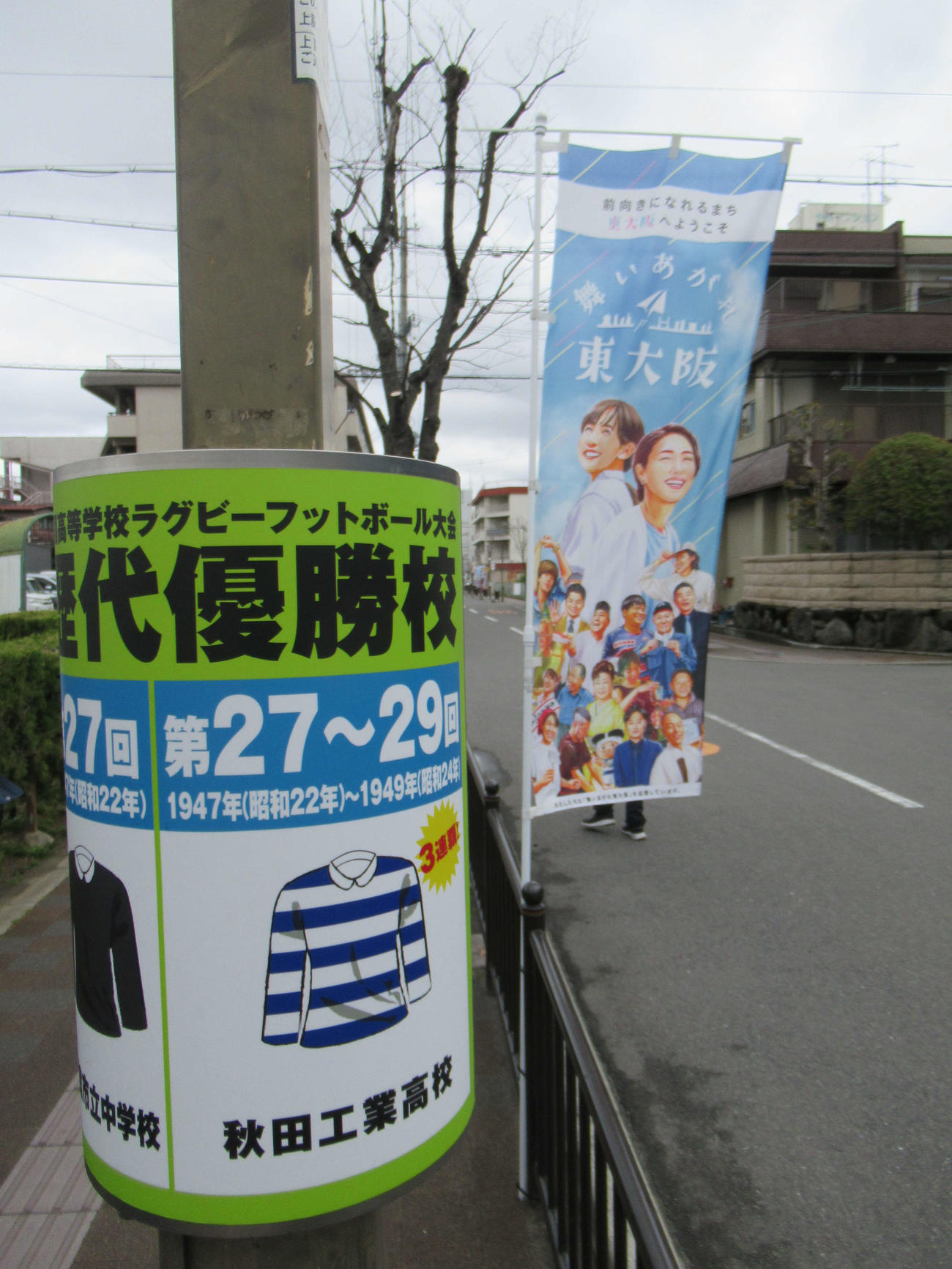 J3のFC大阪は、ホーム開幕戦を花園で迎えた。路上には東大阪が舞台の朝ドラ「舞いあがれ！」の垂れ幕が掲げられている（撮影・益田一弘）