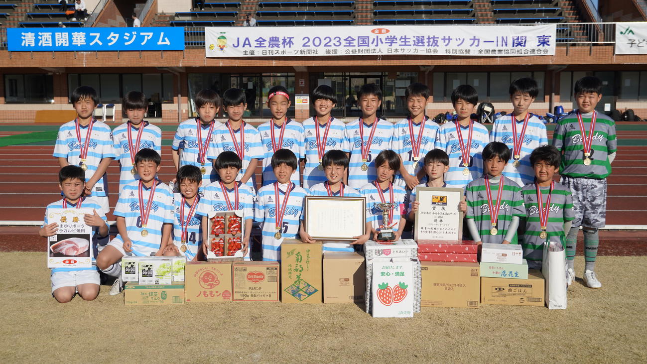 バディーSCがJA全農杯　全国小学生選抜サッカーIN関東初優勝を飾った