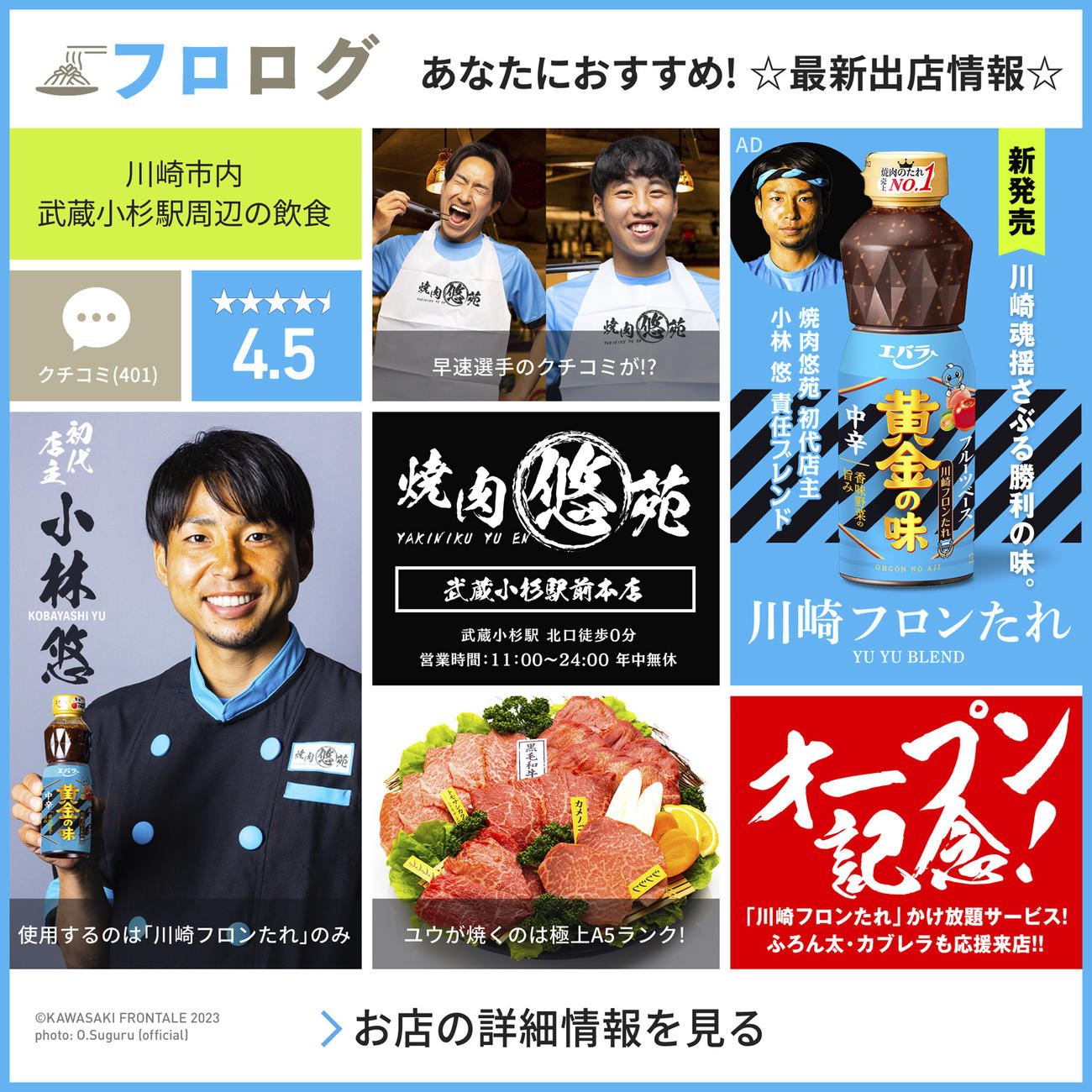 クラブ恒例のエイプリルフール企画で、「焼肉悠苑」をオープンした？　FW小林悠（C）KAWASAKI　FRONTALE