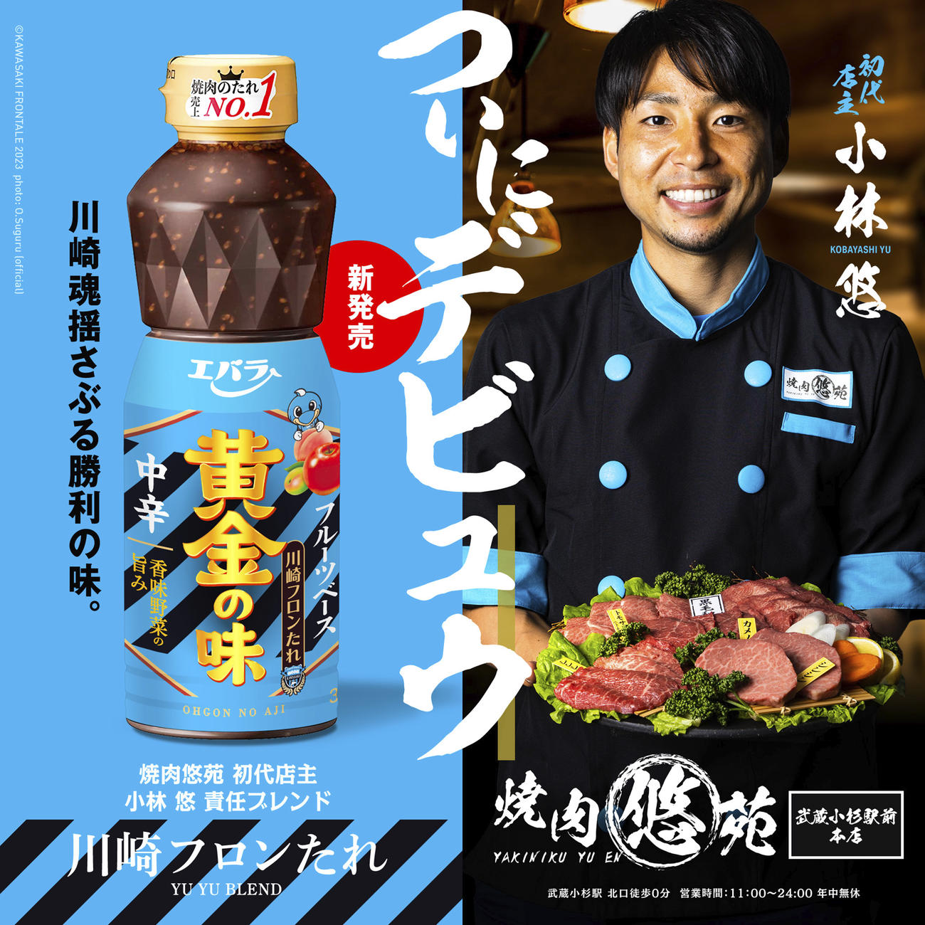 クラブ恒例のエイプリルフール企画で、「焼肉悠苑」をオープンした？　FW小林悠（C）KAWASAKI　FRONTALE