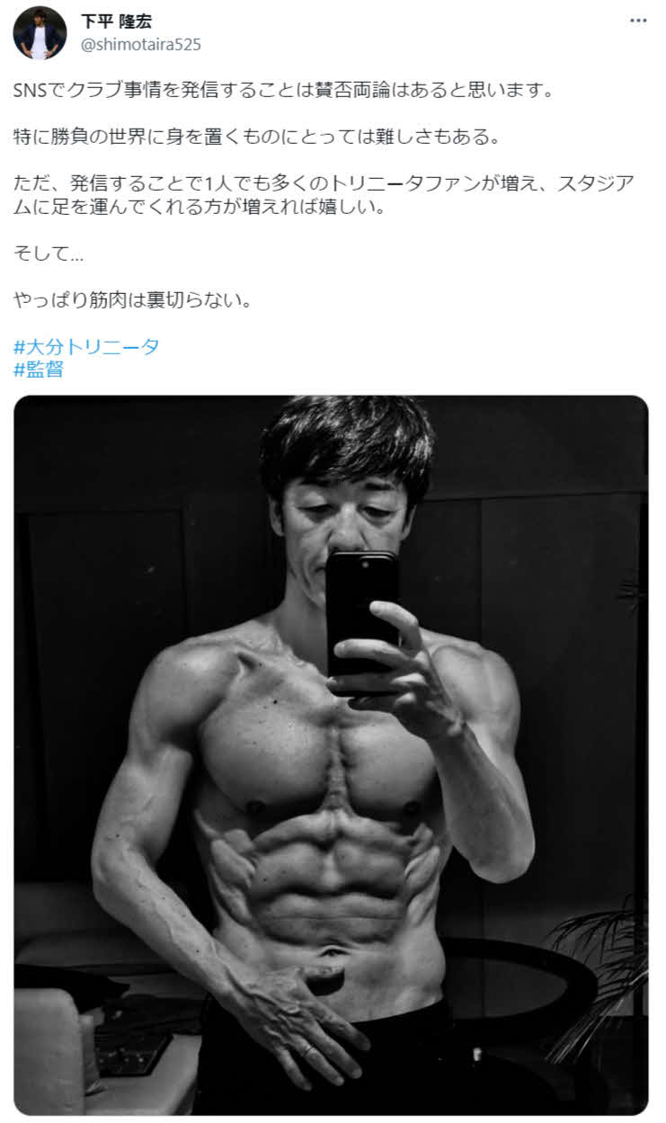 下平隆宏監督のツイッターから