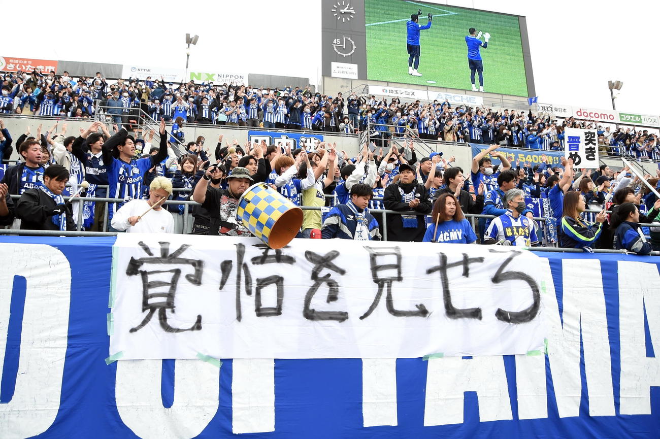山形のゴール裏には「覚悟を見せろ」の横断幕が掲出され、渡辺新監督の名前をもじって「突き晋め」のゲートフラッグが掲げられた